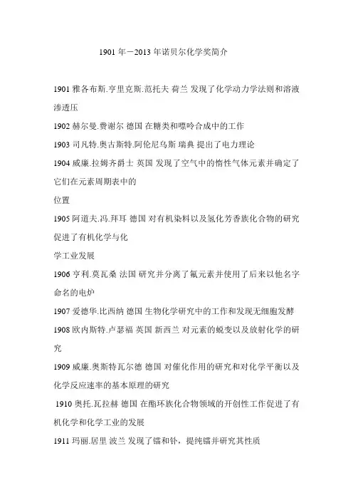 诺贝尔化学奖获得者