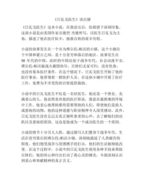 《日瓦戈医生》读后感