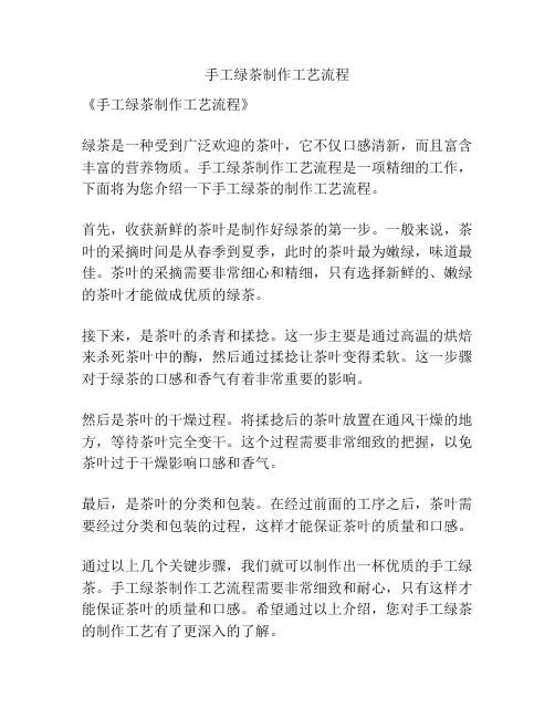 手工绿茶制作工艺流程