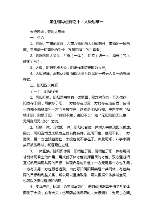 学生辅导点窍之十：太极思维一