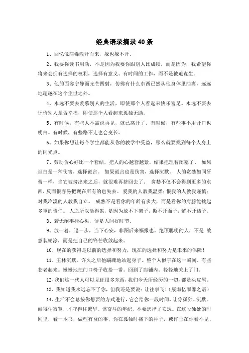经典语录摘录40条
