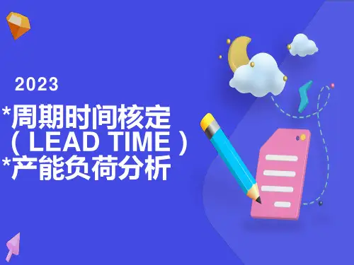 工厂产能评估