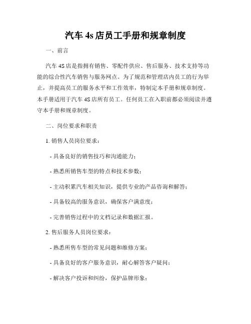 汽车4s店员工手册和规章制度