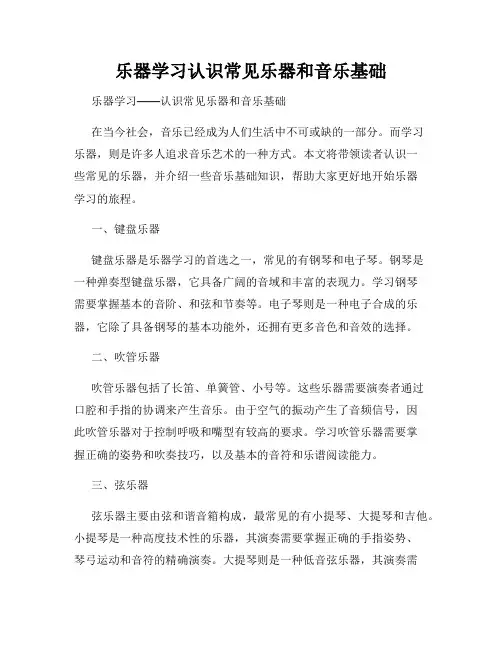 乐器学习认识常见乐器和音乐基础