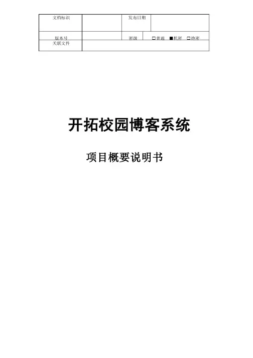 项目概要说明书范例