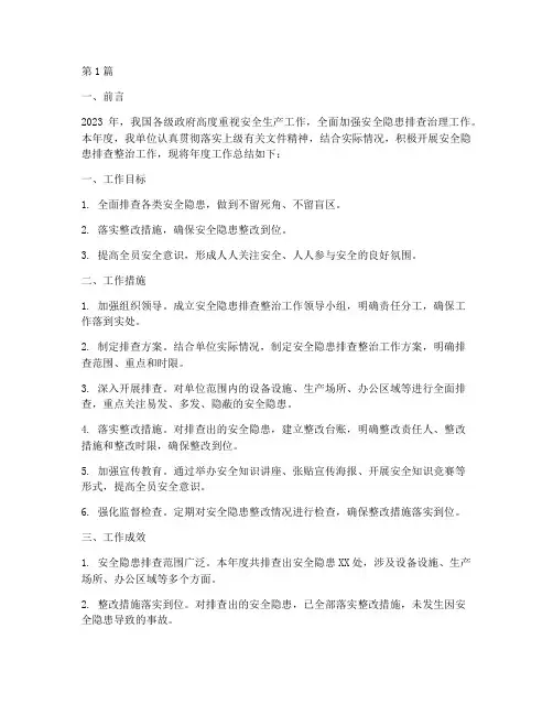 安全隐患排查年度总结(3篇)
