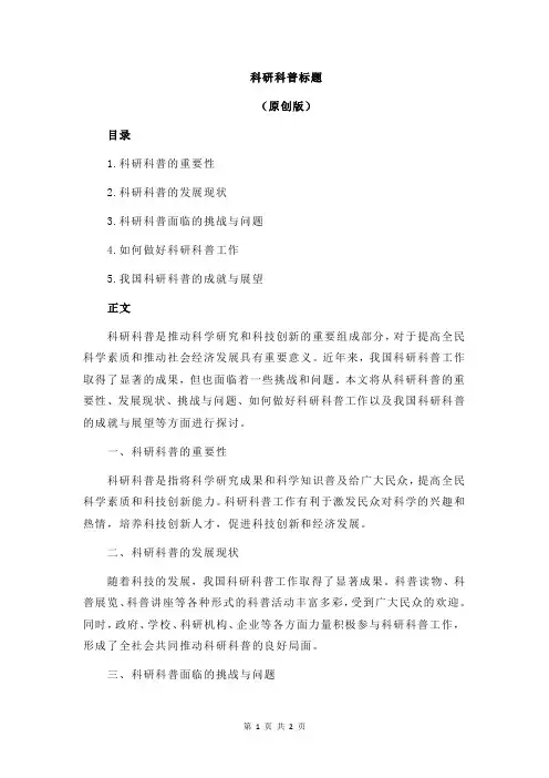 科研科普标题