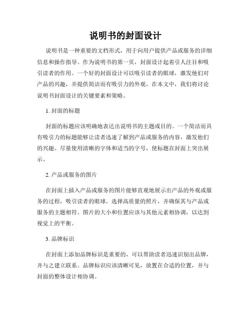 说明书的封面设计