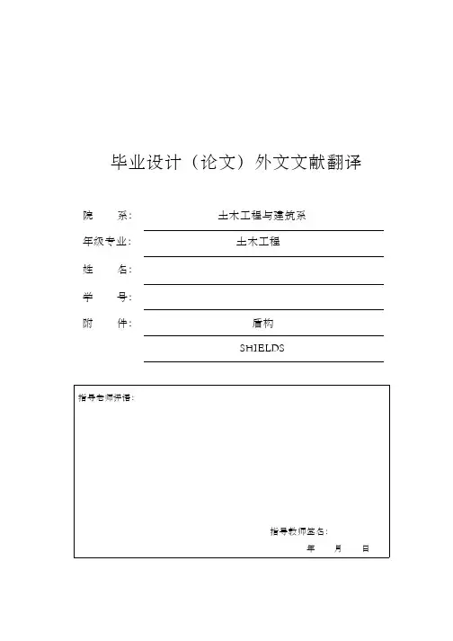 隧道盾构-毕设论文外文翻译(翻译-原文)