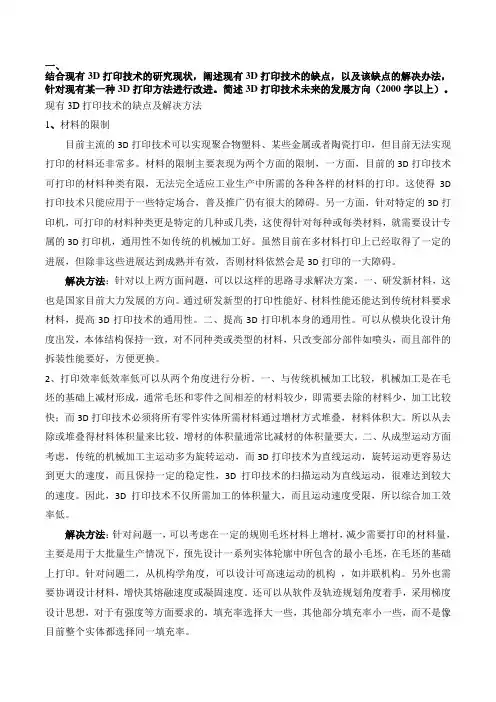 3D打印技术的缺点及解决办法