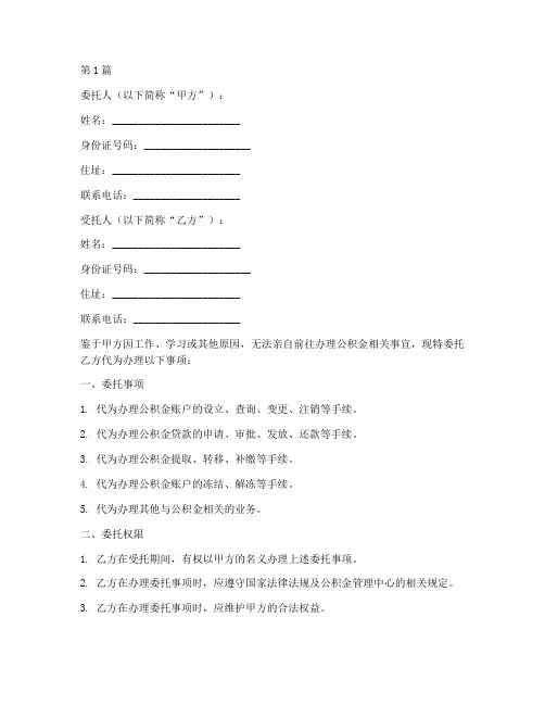 代办公积金公证委托书(3篇)