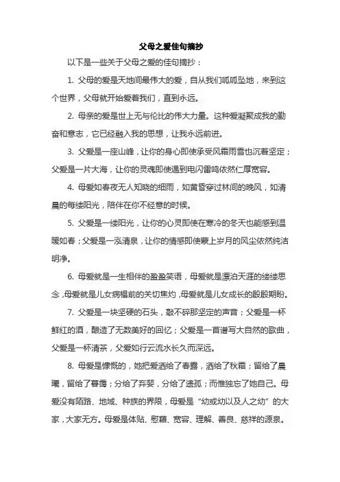 父母之爱佳句摘抄