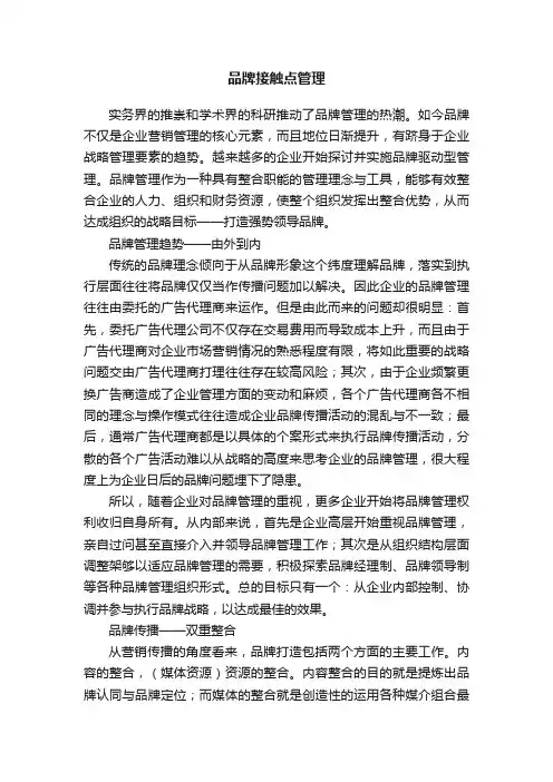 品牌接触点管理