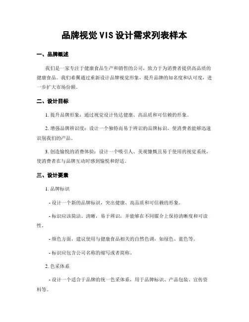 品牌视觉VIS设计需求列表样本