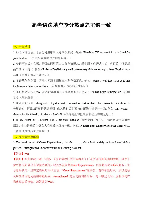 超实用高考英语复习：高考语法填空抢分热点之主谓一致(解析版)