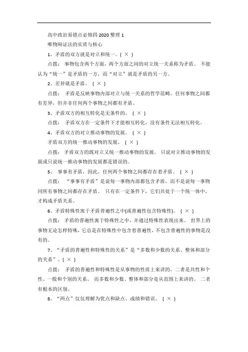 高中政治易错点必修四整理归纳
