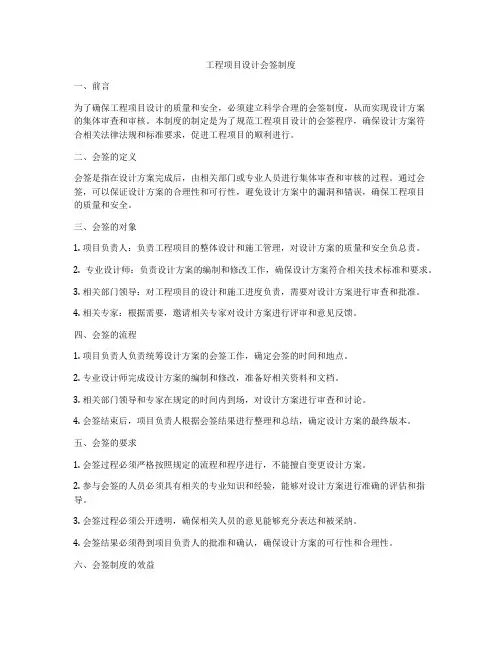 工程项目设计会签制度