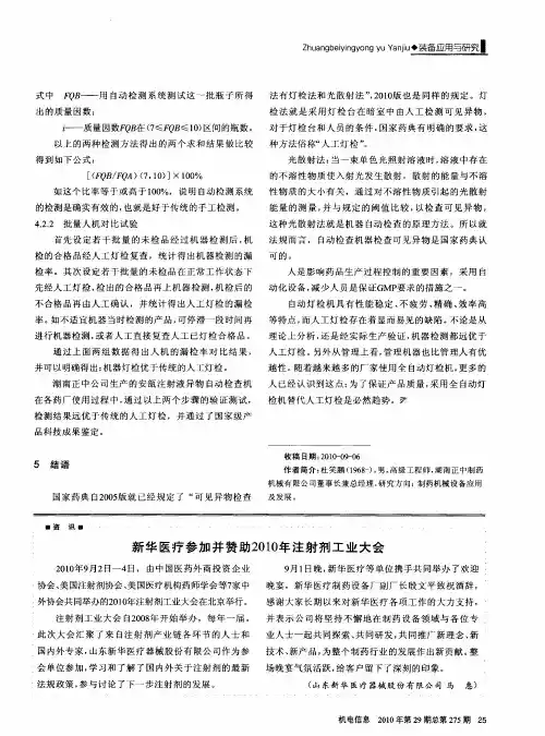 新华医疗参加并赞助2010年注射剂工业大会