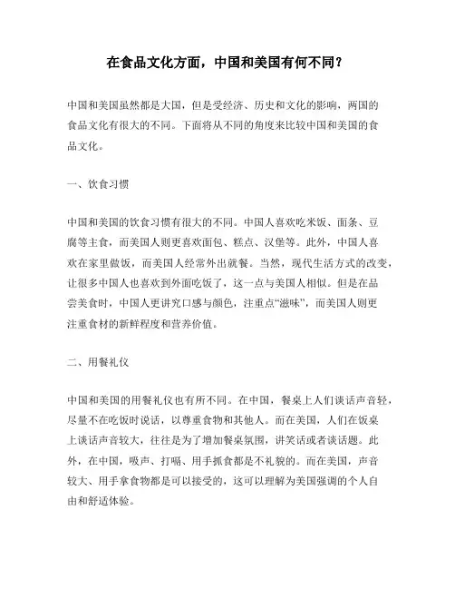 在食品文化方面,中国和美国有何不同？