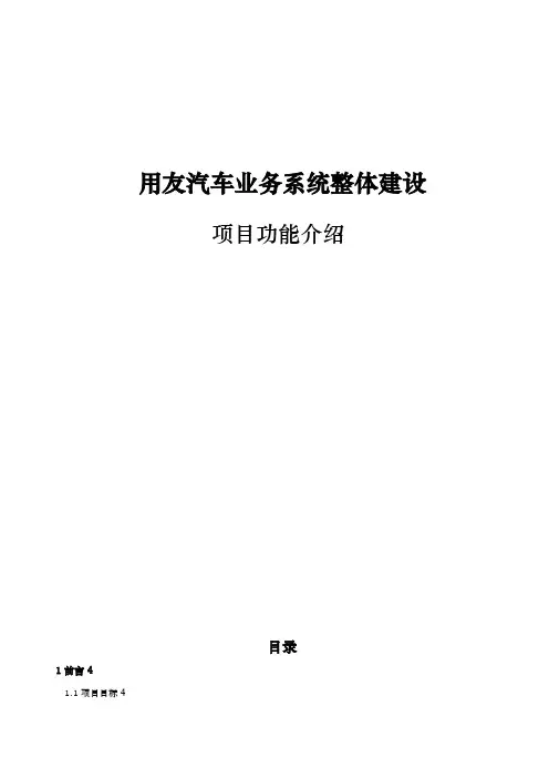 用友汽车4s店erp系统功能资料