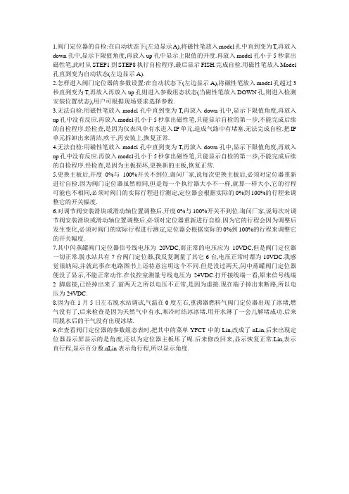 HVP1214阀门定位器故障