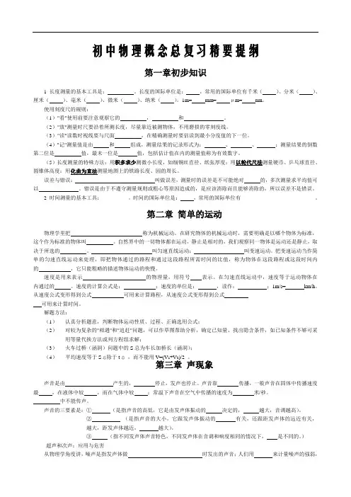 2011届中考物理概念总复习精要提纲14789