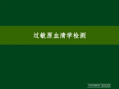 过敏原PPT