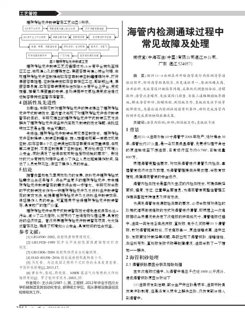 海管内检测通球过程中常见故障及处理