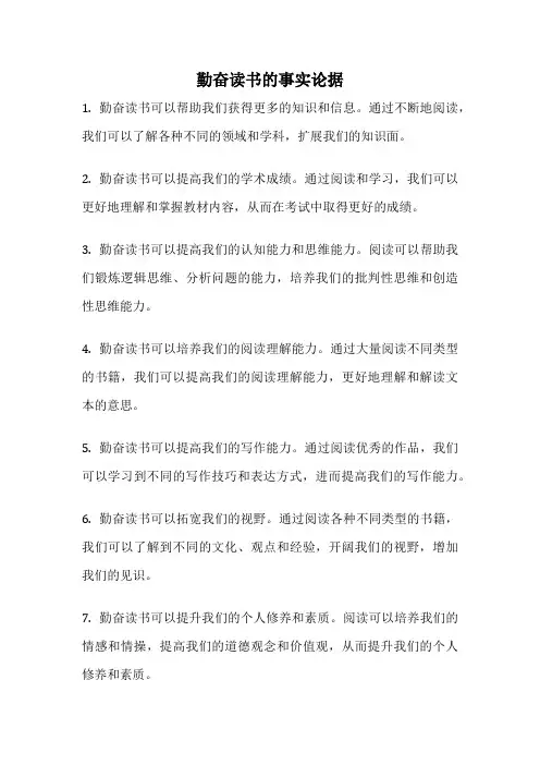 勤奋读书的事实论据