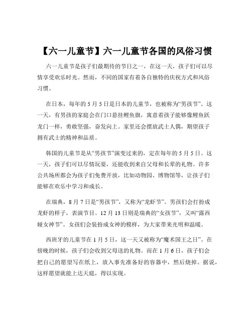 【六一儿童节】六一儿童节各国的风俗习惯