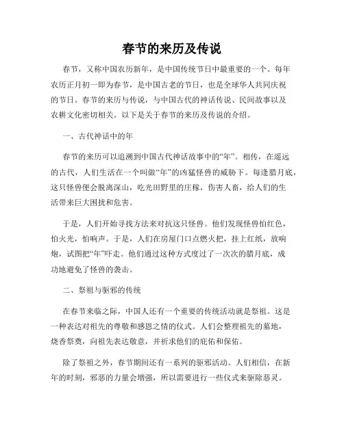 春节的来历及传说