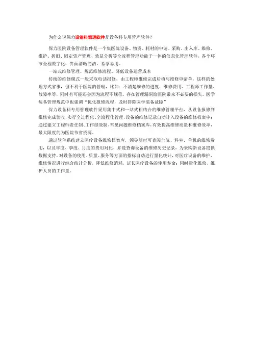 医院设备管理软件