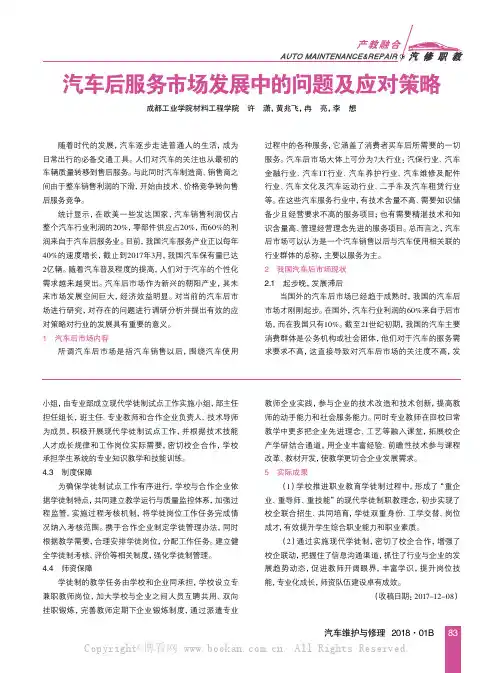 汽车后服务市场发展中的问题及应对策略