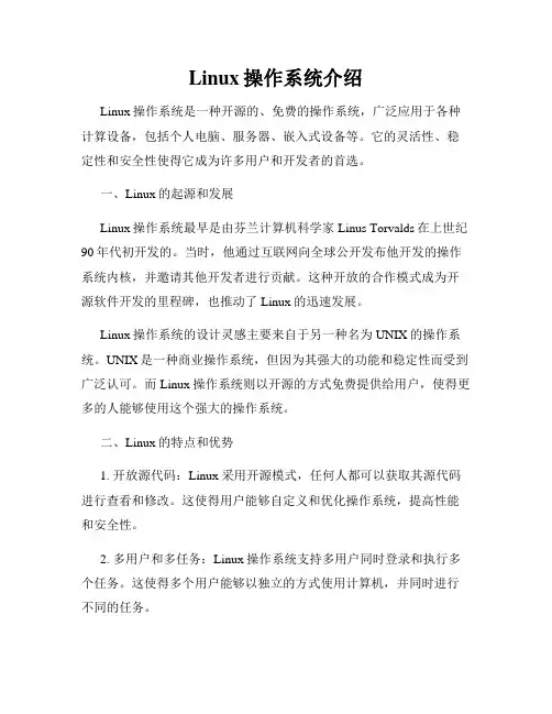 Linux操作系统介绍