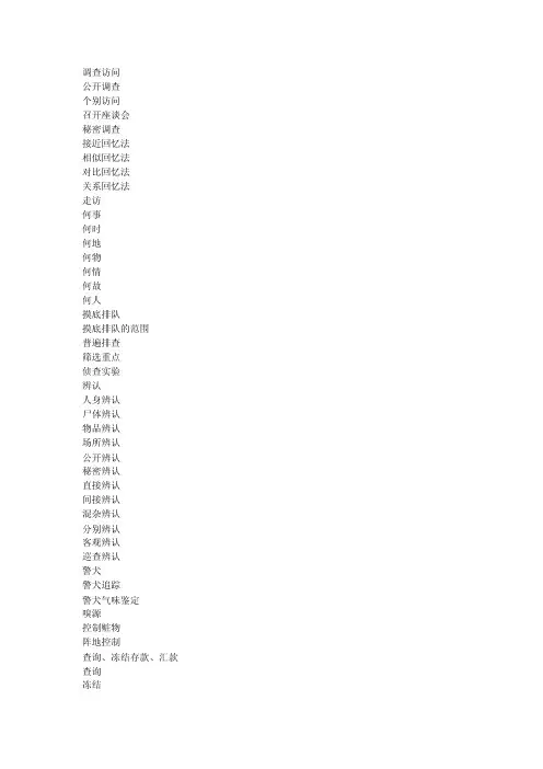 侦查措施复习要点