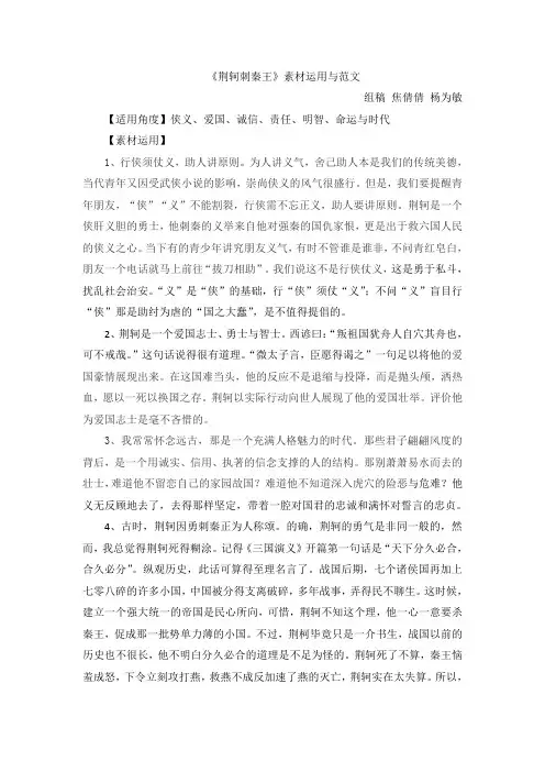 高中语文必修一：5荆轲刺秦王+