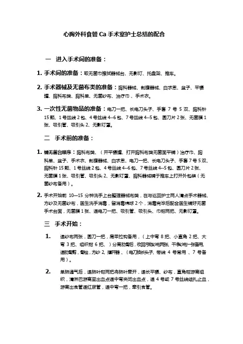 心胸外科手术配合