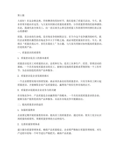 质量月活动员工发言稿(3篇)