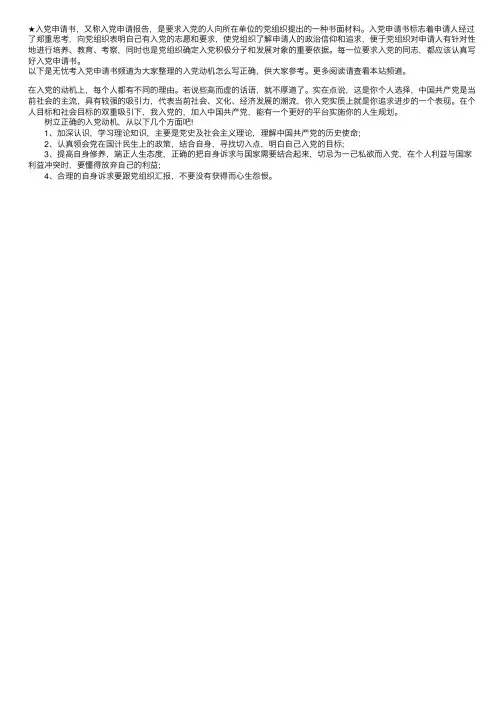 入党动机怎么写正确