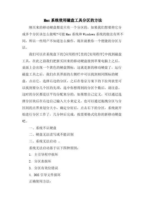 Mac系统使用磁盘工具分区的方法