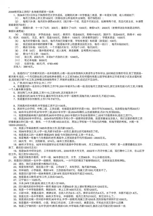 2008教师涨工资吗？各地教师薪资一览表