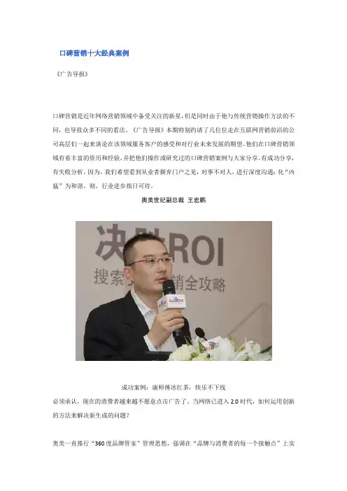 口碑营销十大经典案例