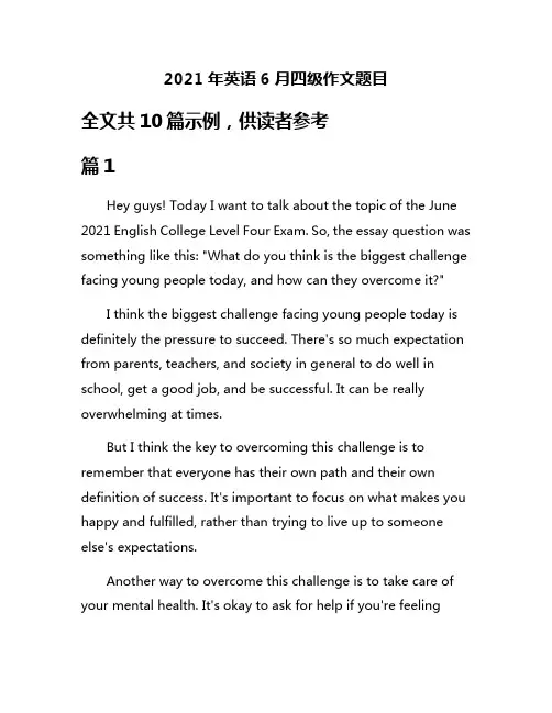 2021年英语6月四级作文题目