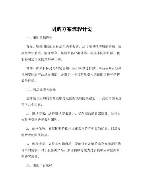 团购方案流程计划