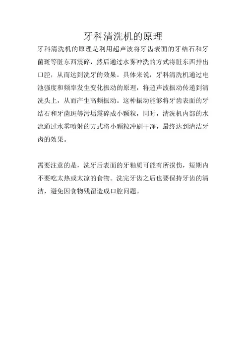 牙科清洗机原理