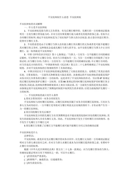 不安抗辩权什么意思不安抗辩权