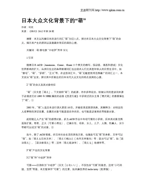 日本大众文化背景下的“萌”