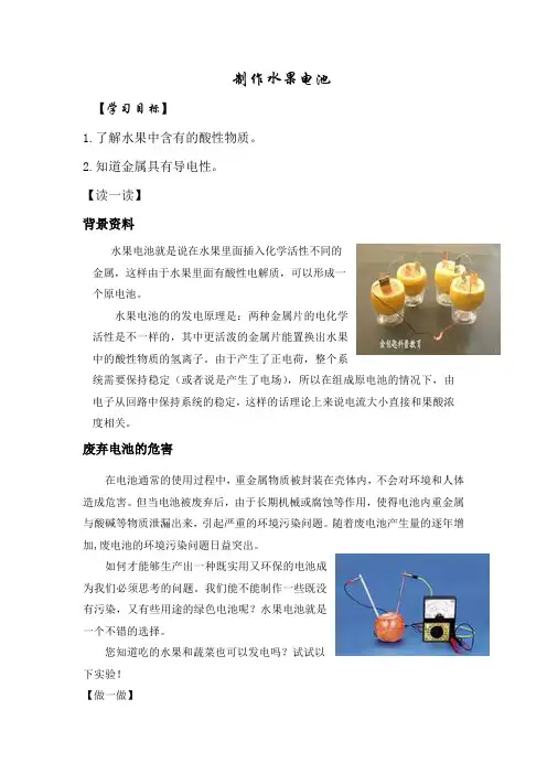 制作水果电池