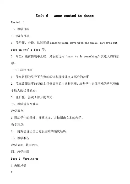 最新六年级英语下册(湘少)Unit 6教案