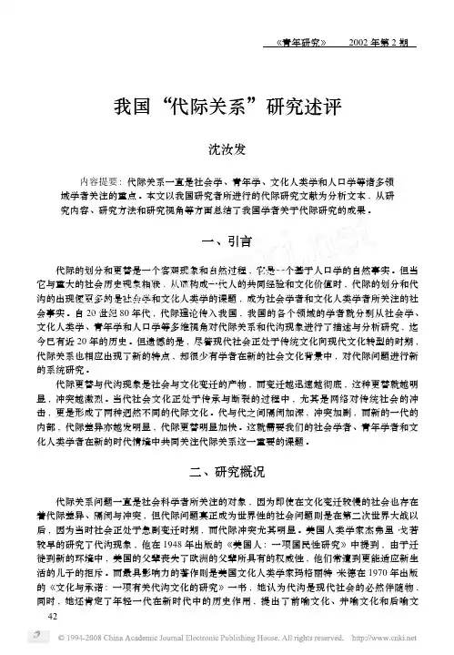 我国_代际关系_研究述评